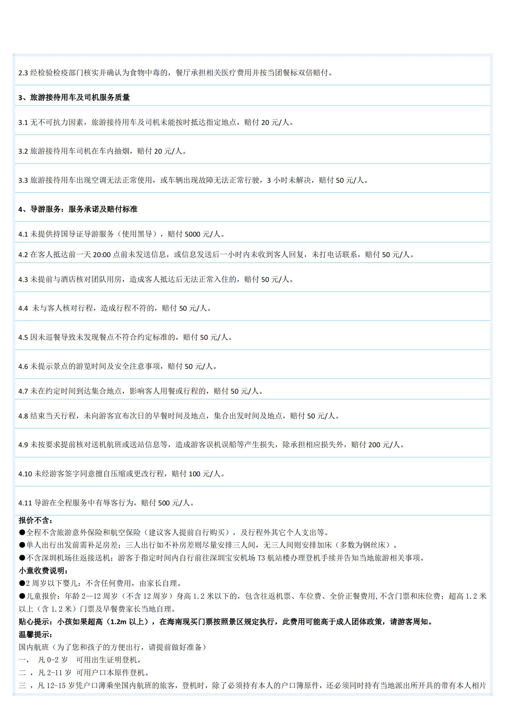 10月-海口海洋精靈6天晚對(duì)早-_10