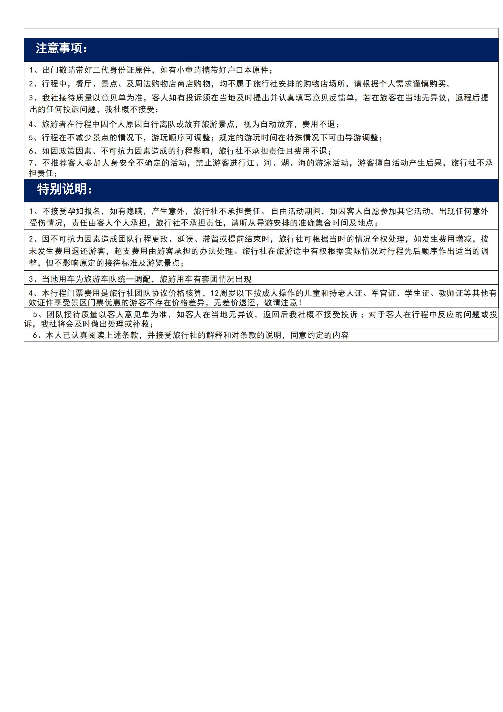 A8線鯉遇泉城三天_05