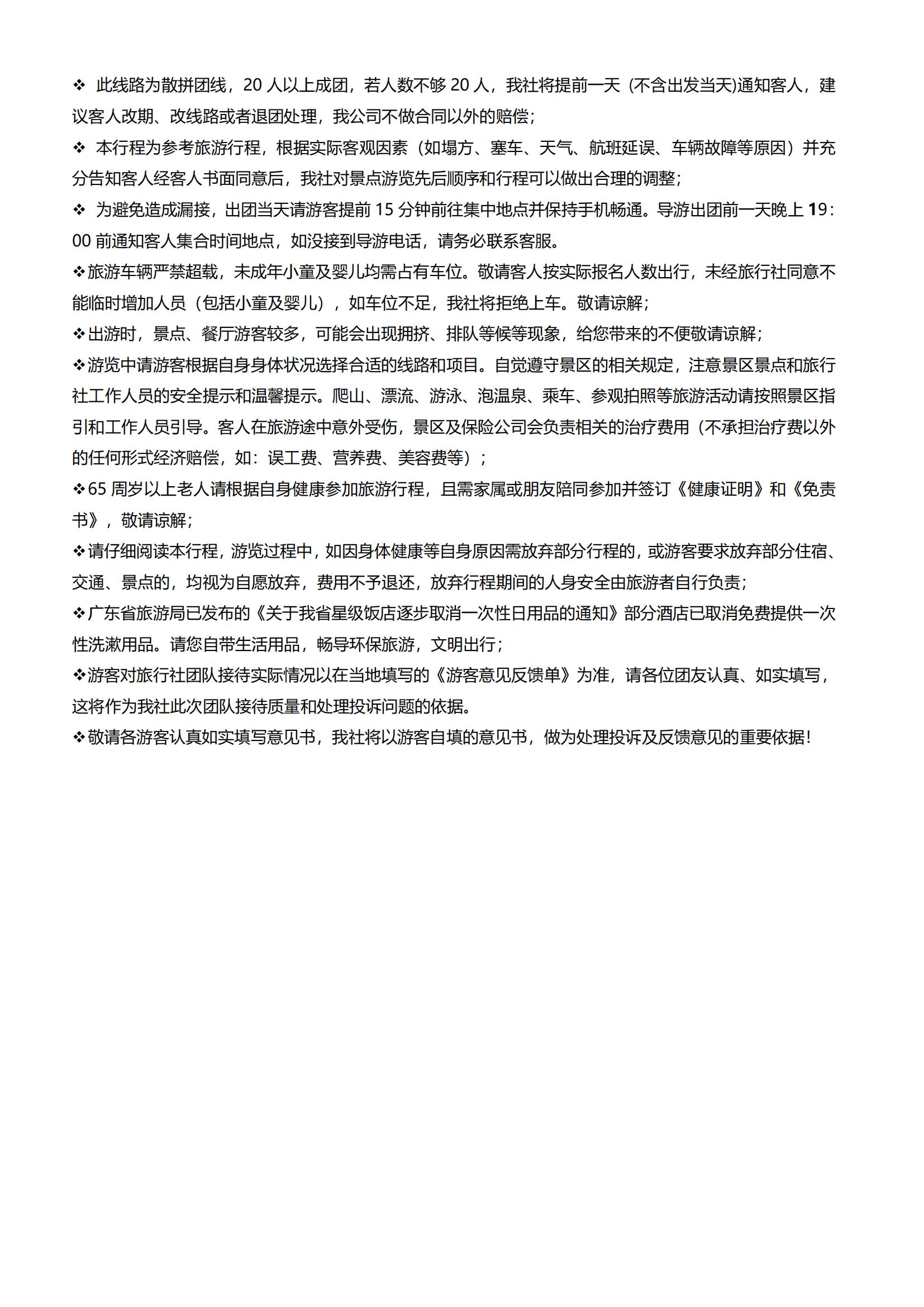 ⑥逢周六出發(fā)：6-6-5【清遠英德】湞陽坊小鎮(zhèn)客棧、“千古醴泉”、北江游船、寶晶宮、央視推薦河八鮮宴二天游_05