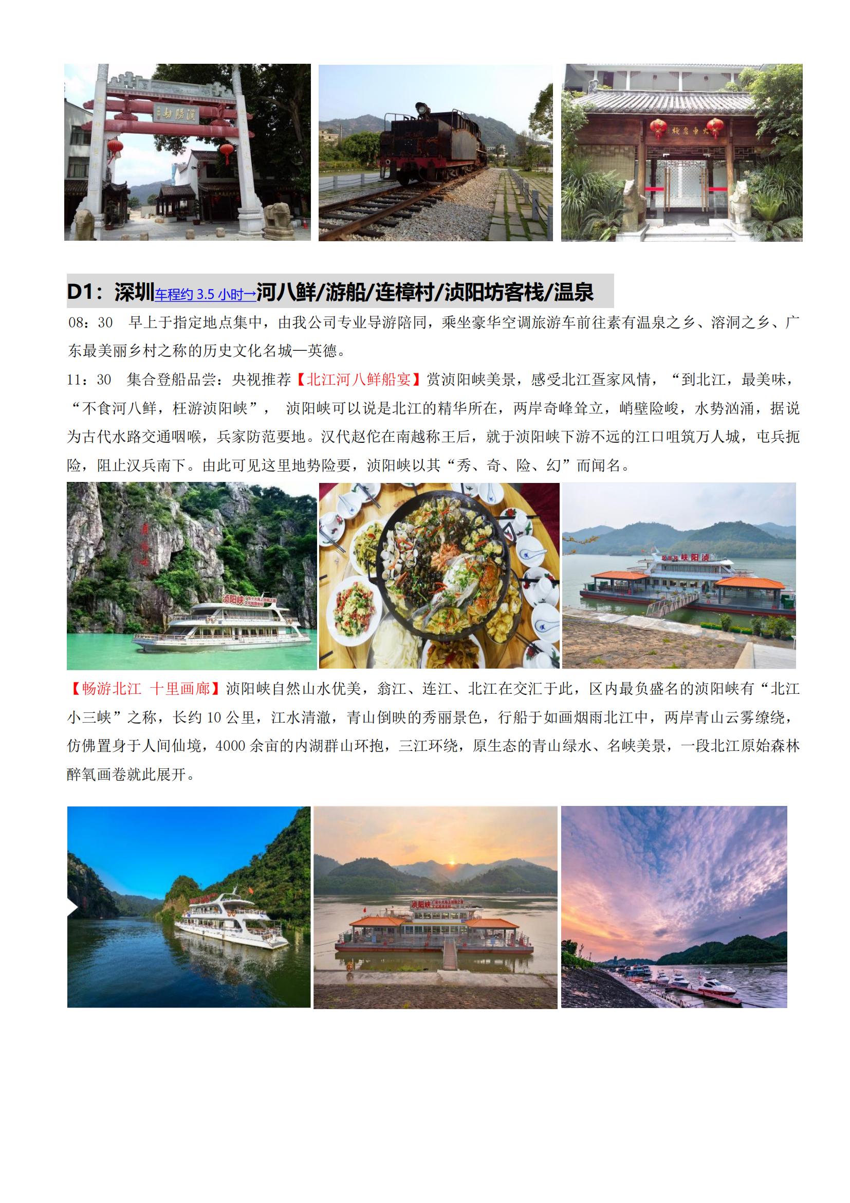 ⑥逢周六出發(fā)：6-6-5【清遠英德】湞陽坊小鎮(zhèn)客棧、“千古醴泉”、北江游船、寶晶宮、央視推薦河八鮮宴二天游_01