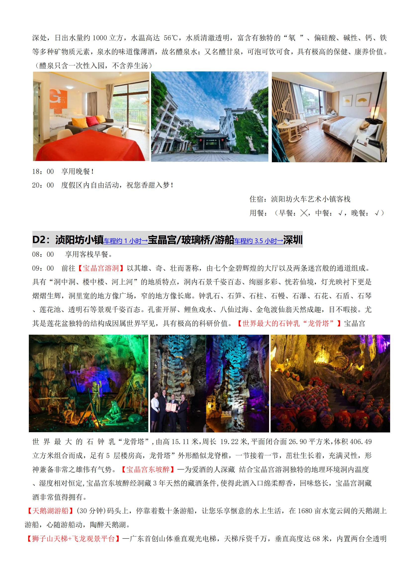 ⑥逢周六出發(fā)：6-6-5【清遠英德】湞陽坊小鎮(zhèn)客棧、“千古醴泉”、北江游船、寶晶宮、央視推薦河八鮮宴二天游_03
