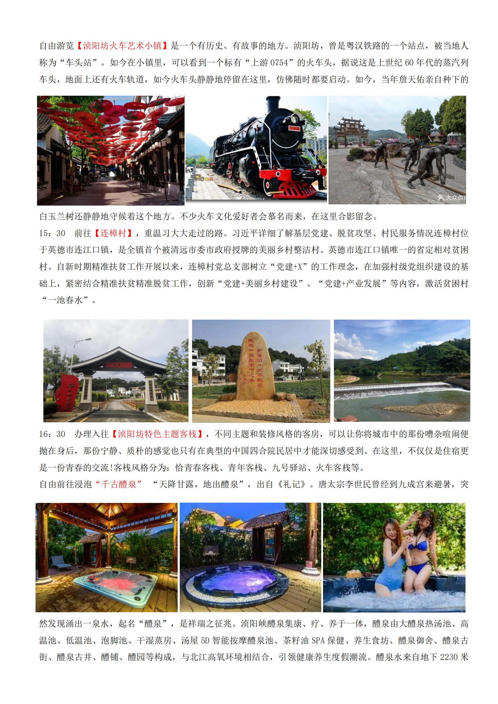 ⑥逢周六出發(fā)：6-6-5【清遠英德】湞陽坊小鎮(zhèn)客棧、“千古醴泉”、北江游船、寶晶宮、央視推薦河八鮮宴二天游_02