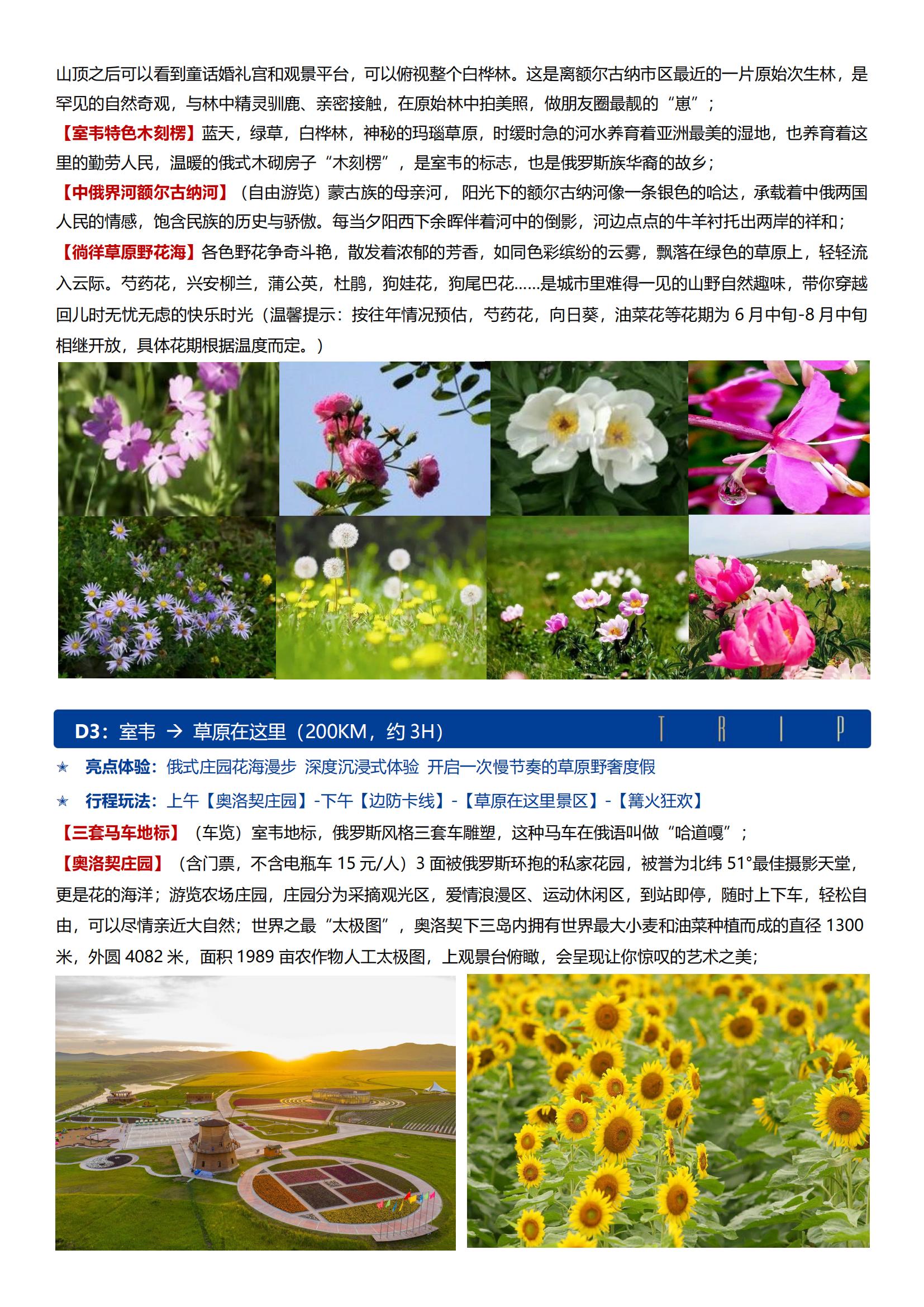 7-8月A2線東海直飛【牧野綠浪 呼倫貝爾輕奢度假雙飛6日】2晚草原核心區(qū) · 50㎡落地窗蒙古包+呼和諾爾湖畔 · 升