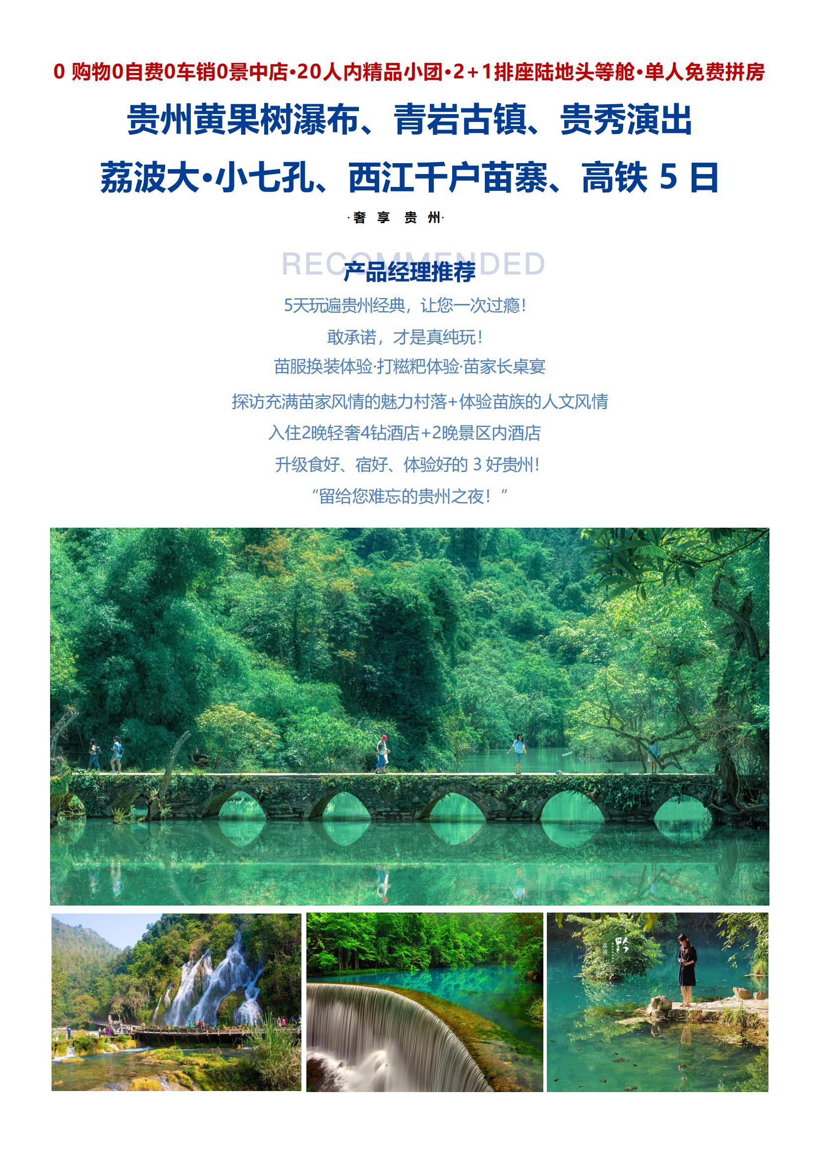 奢享貴州【6.15日起用此行程】_11