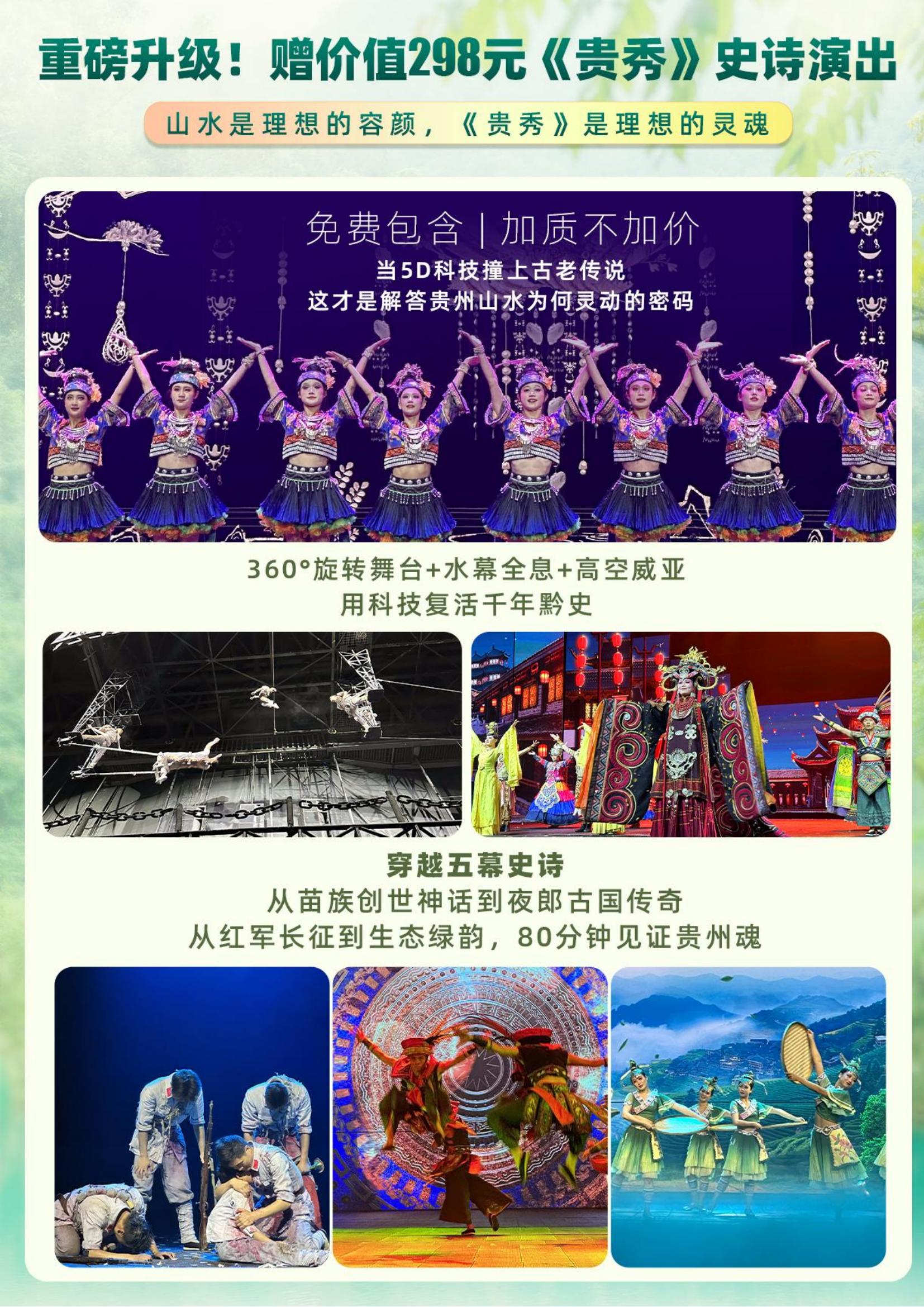 奢享貴州【6.15日起用此行程】_07