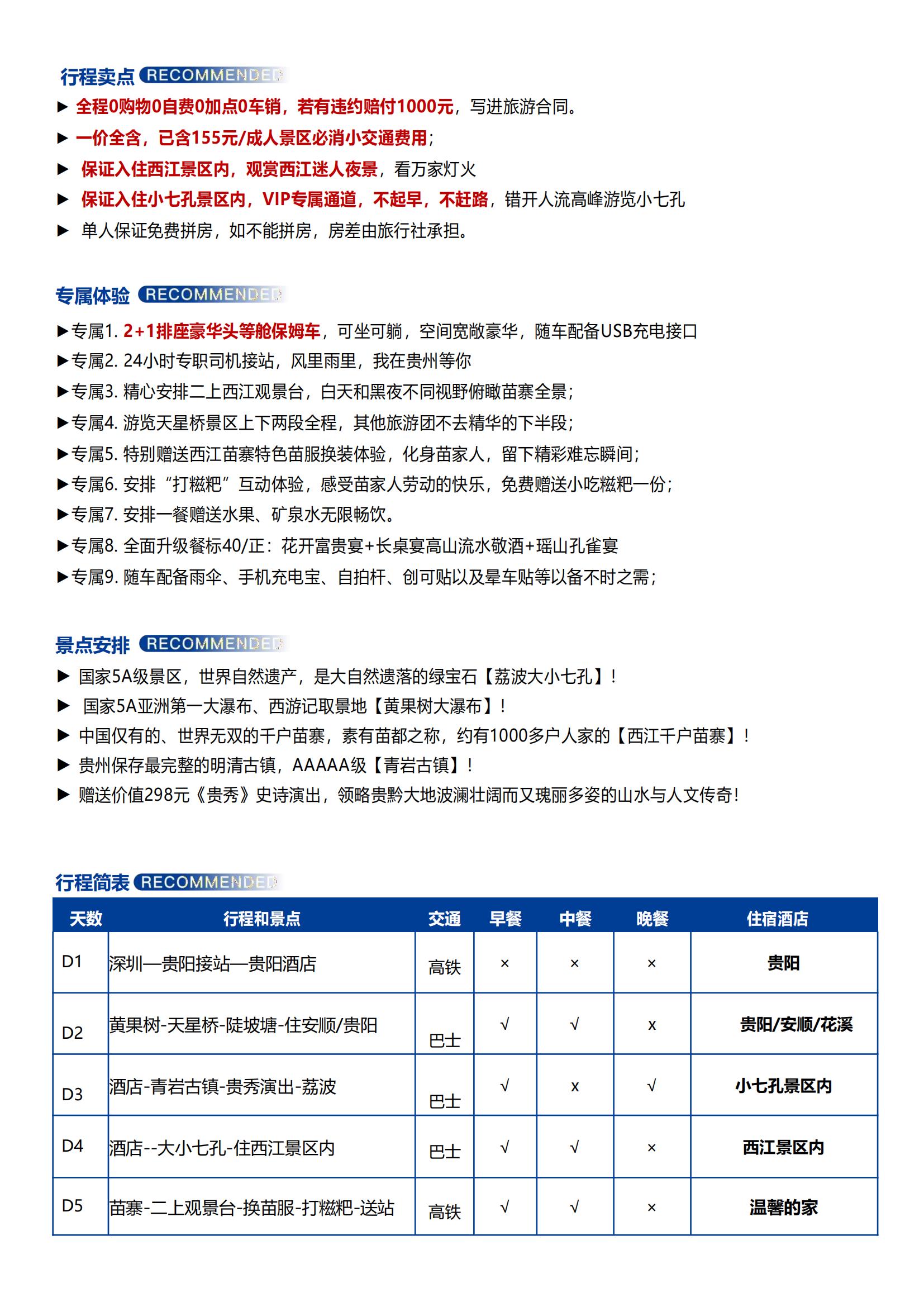 奢享貴州【6.15日起用此行程】_12