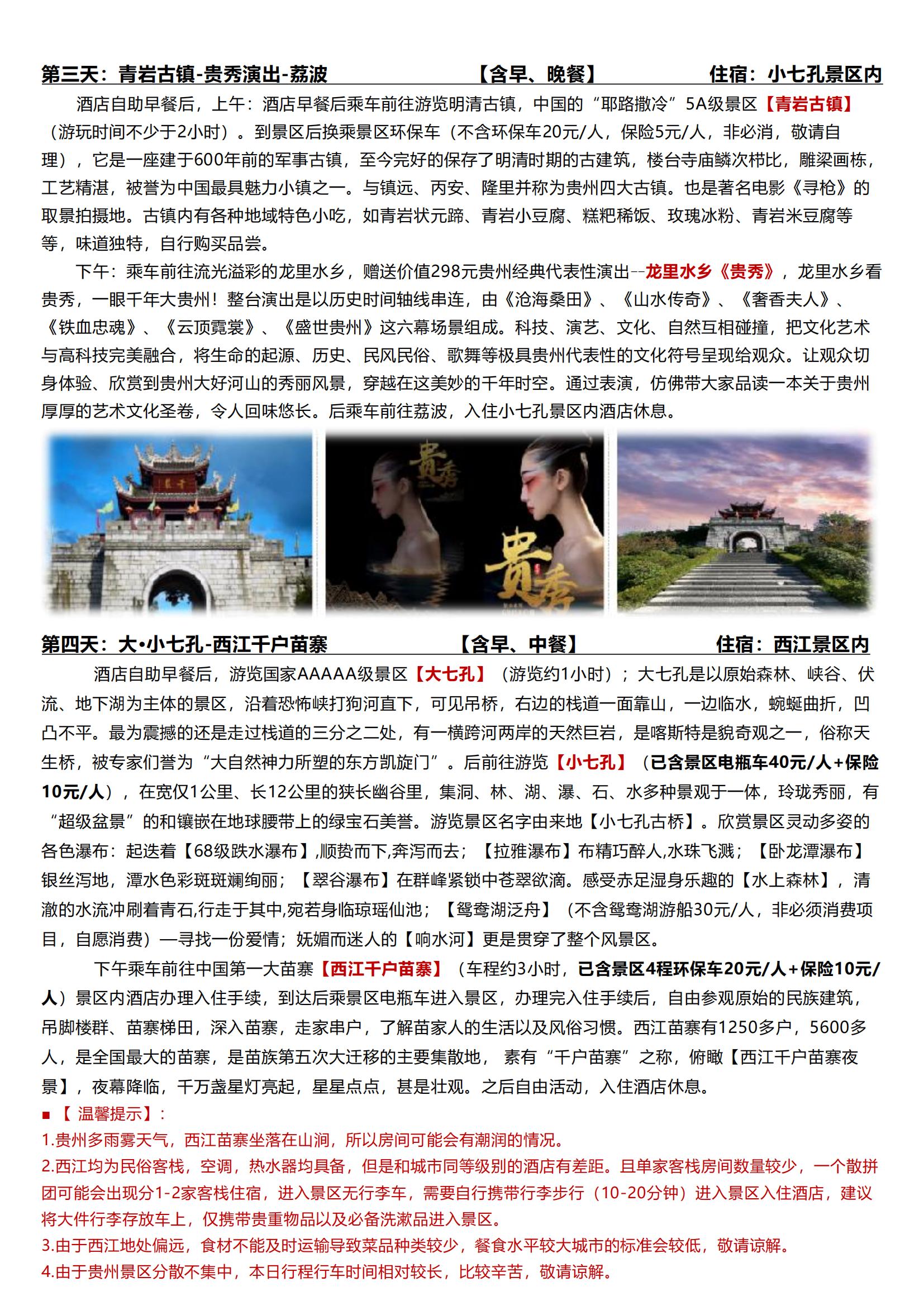 奢享貴州【6.15日起用此行程】_14
