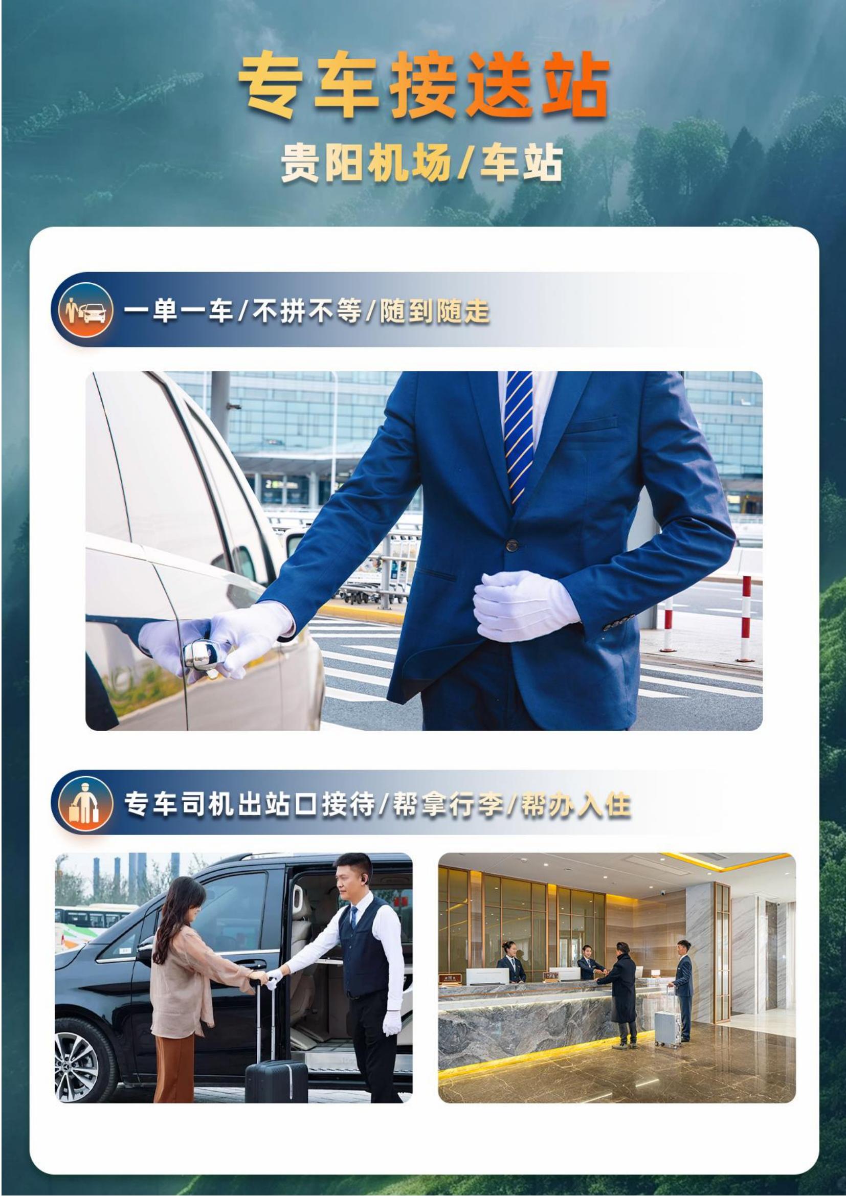 奢享貴州【6.15日起用此行程】_02