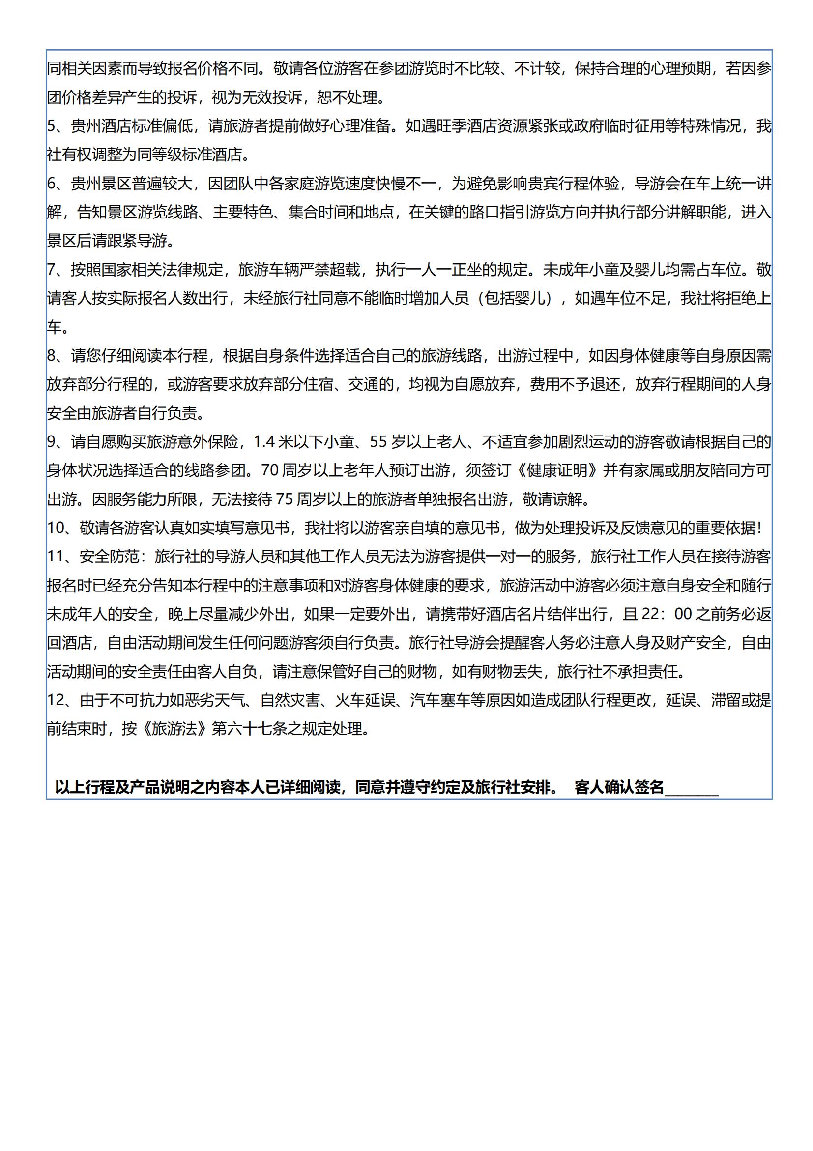 奢享貴州【6.15日起用此行程】_17