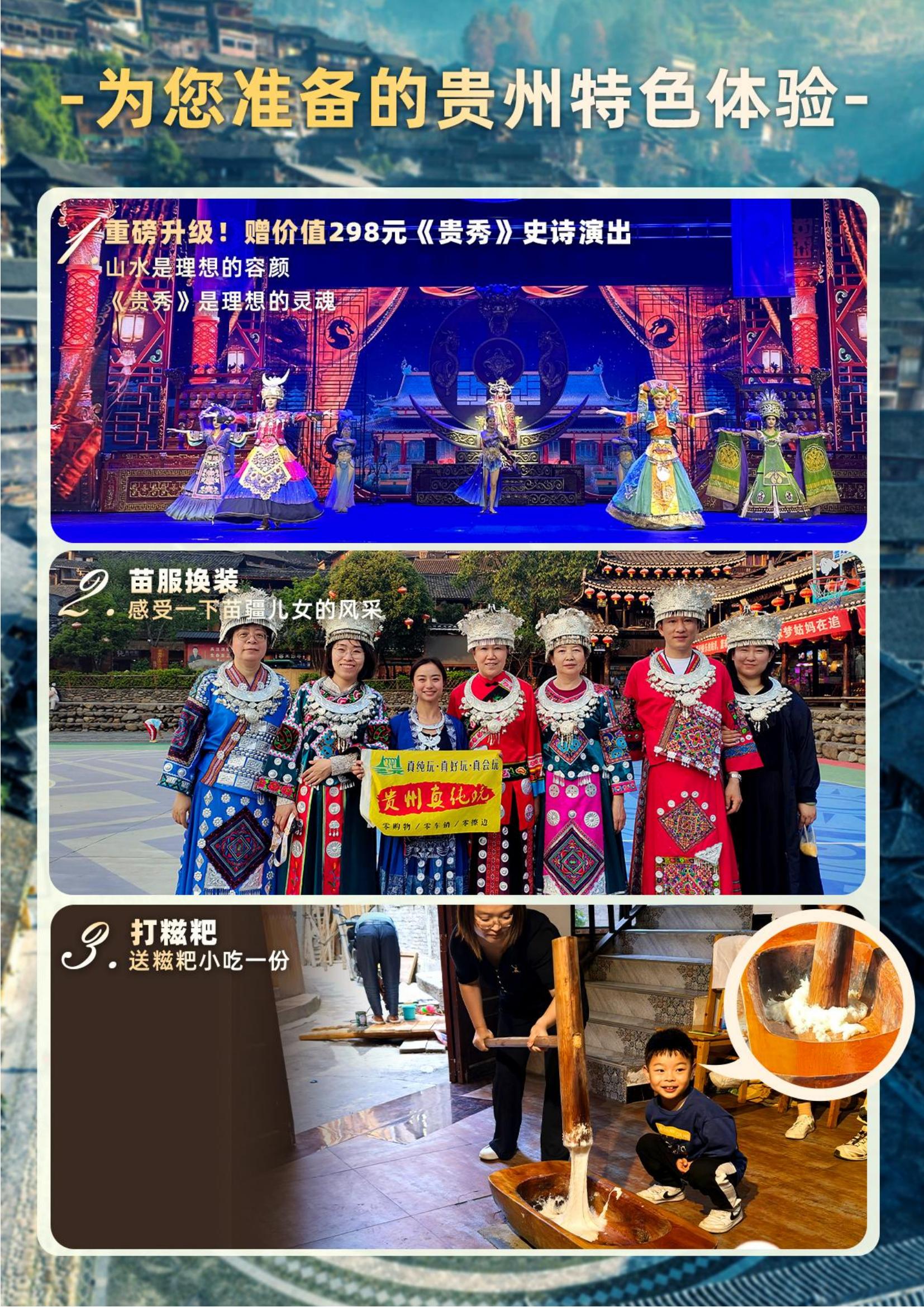 奢享貴州【6.15日起用此行程】_06